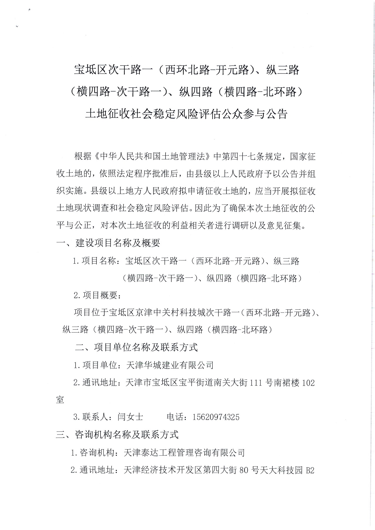 寶坻區(qū)次干路一（西環(huán)北路-開元路）、縱三路（橫四路-次干路一）、縱四路（橫四路-北環(huán)路）_1.jpg