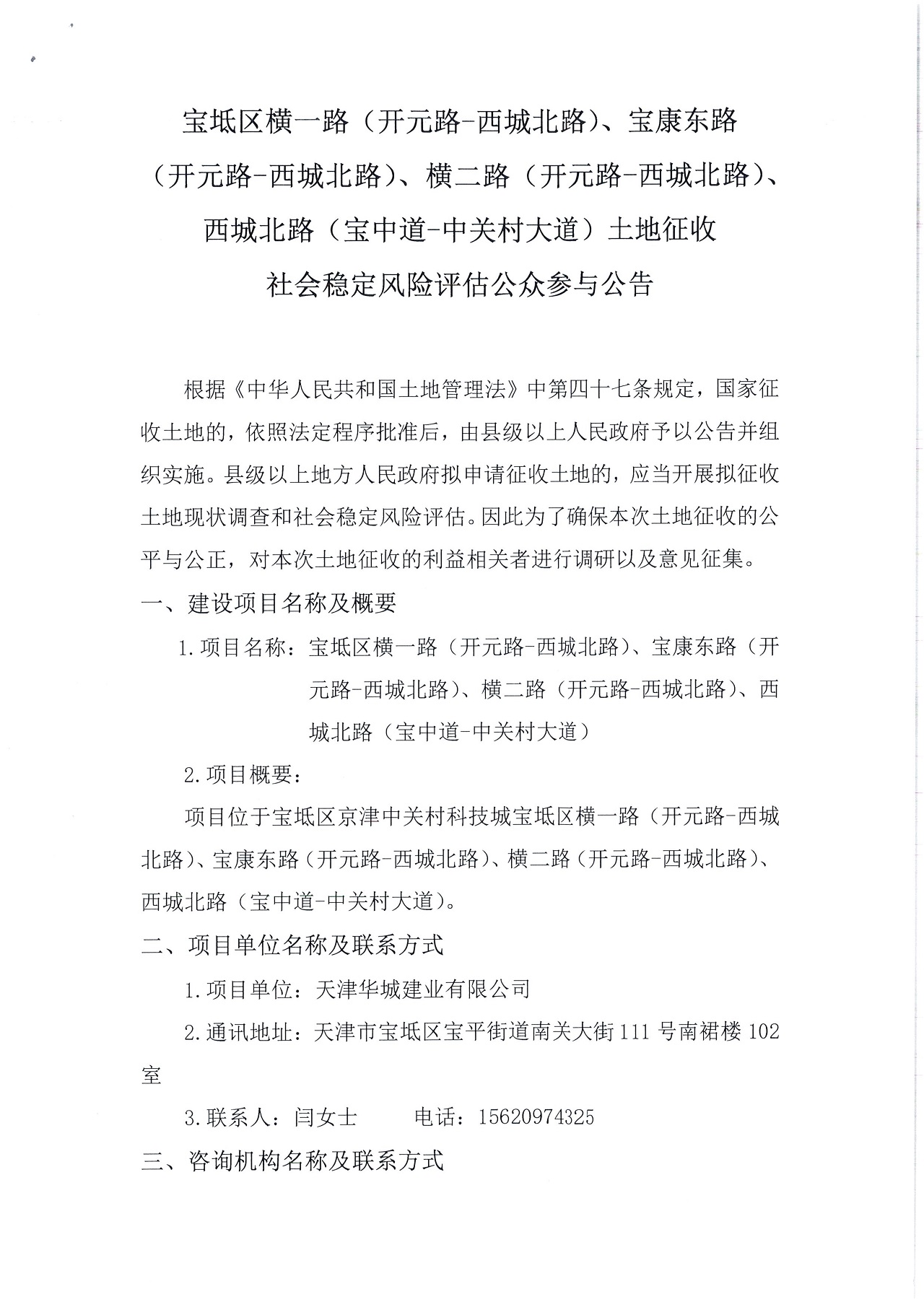 寶坻區(qū)橫一路（開(kāi)元路-西城北路）、寶康東路（開(kāi)元路-西城北路）、橫二路（開(kāi)元路-西城北路）、西城北路（寶中道-中關(guān)村大道
