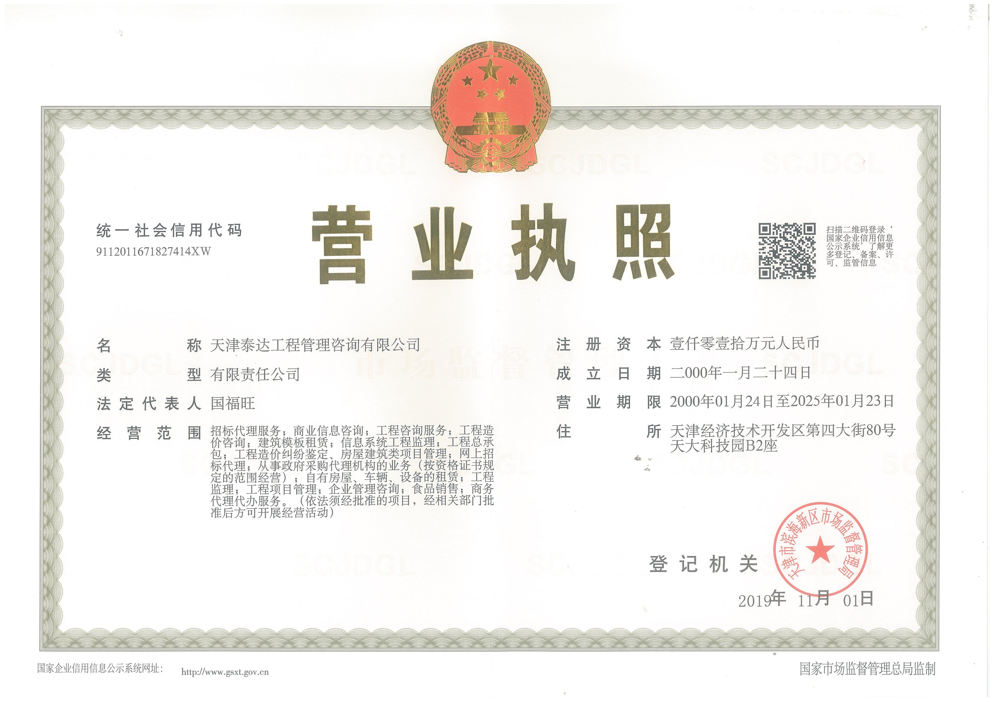 營(yíng)業(yè)執(zhí)照--正本.jpg