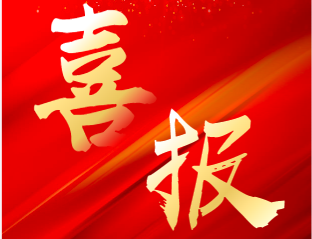 榮譽(yù)續(xù)章，砥礪前行|泰達(dá)咨詢?cè)佾@中國土木工程學(xué)會(huì)招標(biāo)代理機(jī)構(gòu)AAA級(jí)信用評(píng)價(jià)
