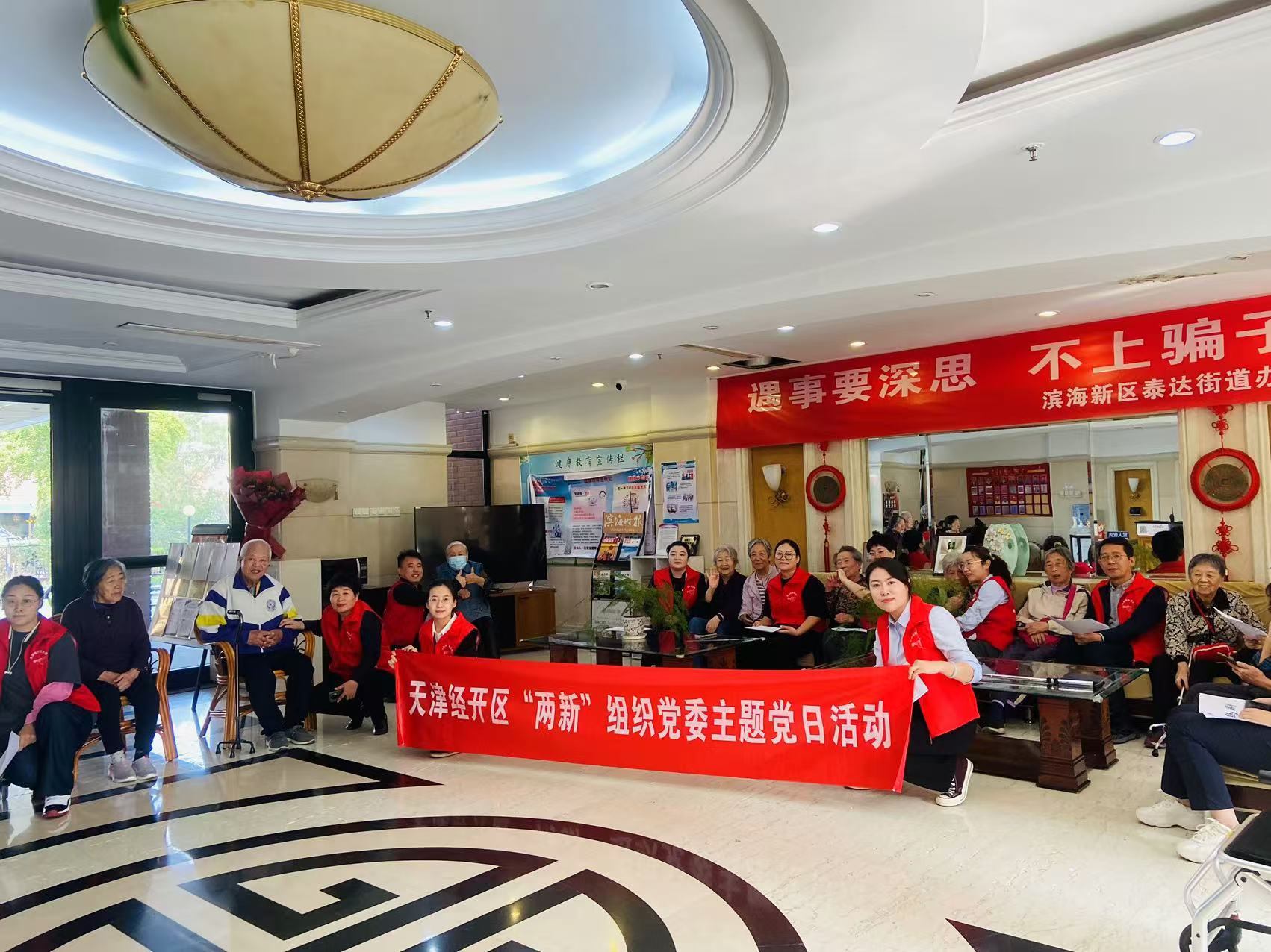 情暖經(jīng)開，愛滿泰達(dá)國際養(yǎng)老院——泰達(dá)咨詢黨支部慰問探訪活動(dòng)