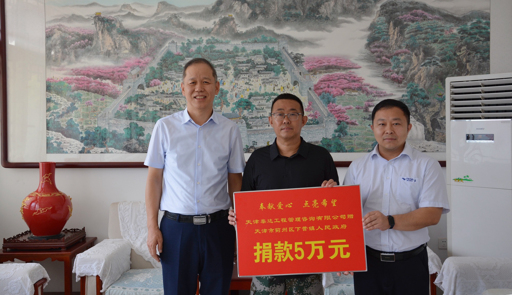 不止于“捐”，更在于“赴”——泰達(dá)咨詢(xún)黨支部書(shū)記國(guó)福旺親赴薊州區(qū)下?tīng)I(yíng)鎮(zhèn)，以行動(dòng)詮釋企業(yè)擔(dān)當(dāng)，捐款是心意更是行動(dòng)力！